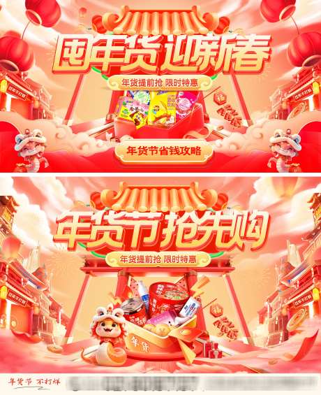 迎新春年货节抢先购活动banner_源文件下载_PSD格式_4000X4910像素-零食,商品,零售-作品编号:2025010511395030-志设-zs9.com