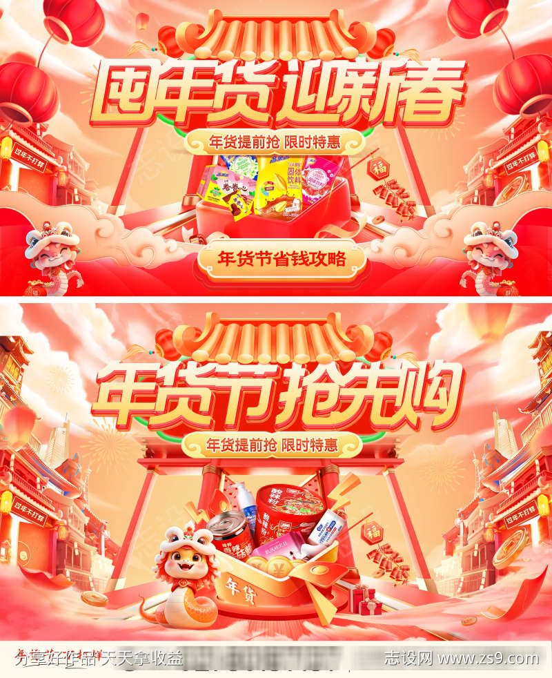 迎新春年货节抢先购活动banner