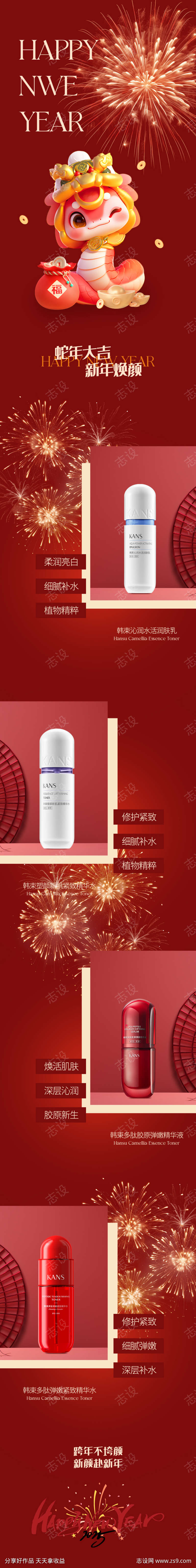 护肤品新年长图