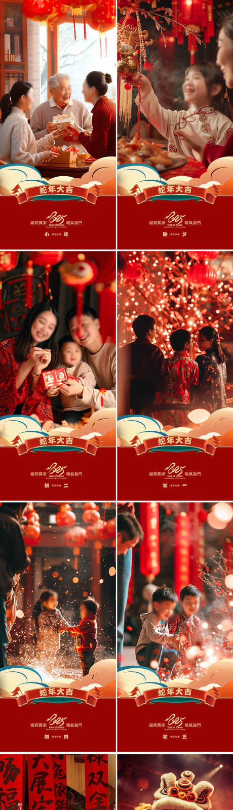 蛇年除夕大年系列年俗人物海报_源文件下载_23格式_886X3807像素-新春,蛇年,春节-作品编号:2025010609453095-志设-zs9.com