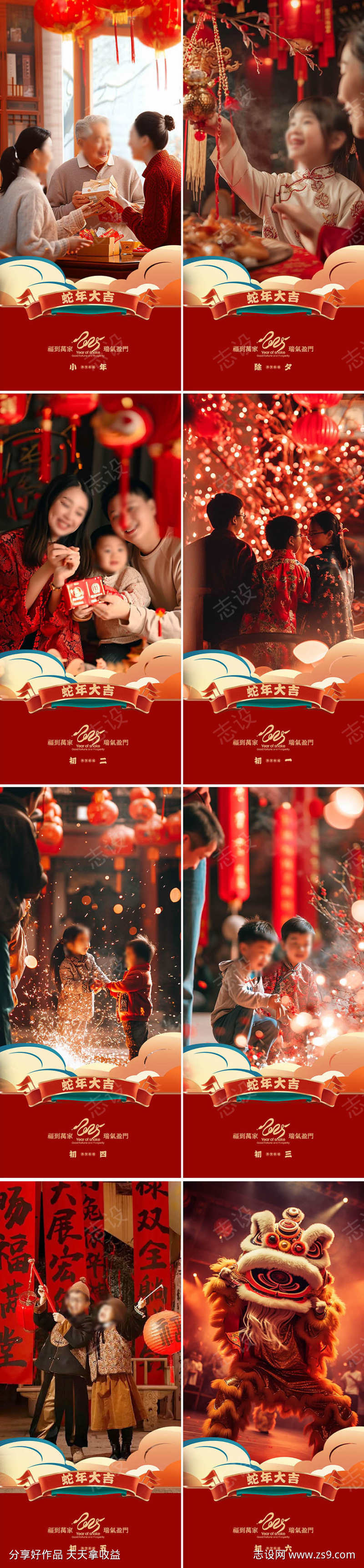 蛇年除夕大年系列年俗人物海报
