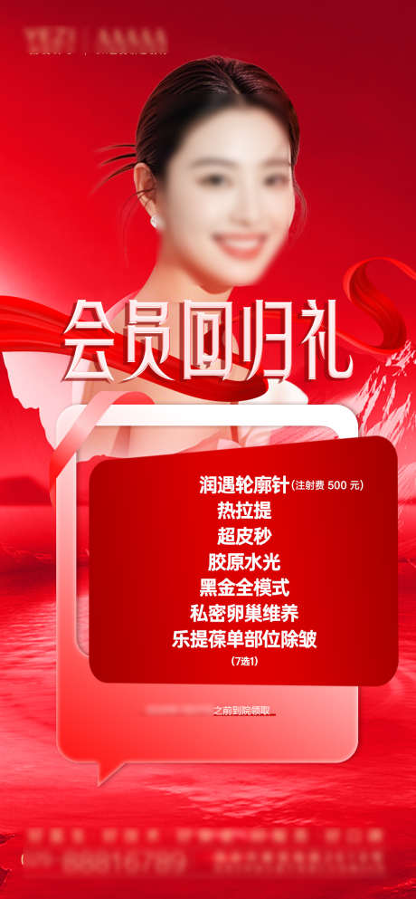 医美卡卷海报_源文件下载_PSD格式_1080X2331像素-美女,卡项,美容-作品编号:2025010513431156-志设-zs9.com