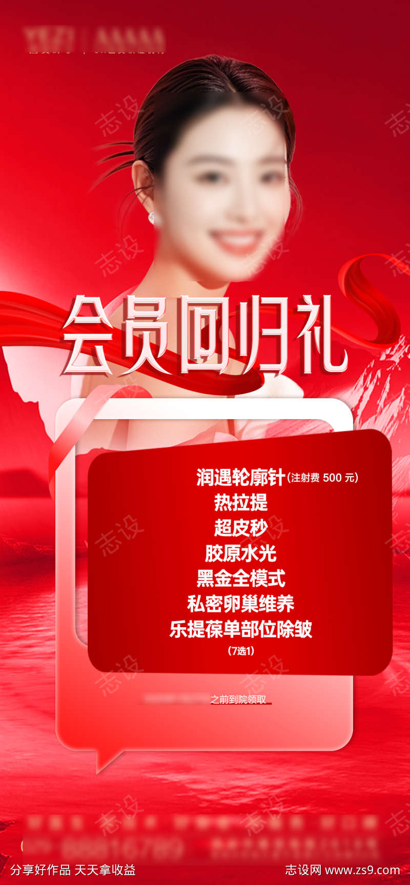 医美卡卷海报