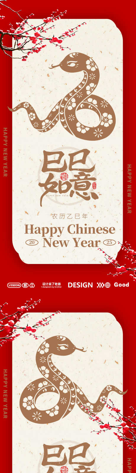 春节古风海报_源文件下载_23格式_1080X4680像素-海报,春节,地产-作品编号:2025010514331372-志设-zs9.com