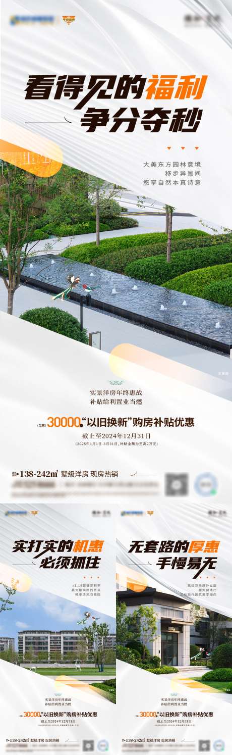 地产洋房促销系列海报_源文件下载_AI,PSD格式_1080X2340像素-海报,系列,改善-作品编号:2025010516231803-源文件库-ywjfx.cn