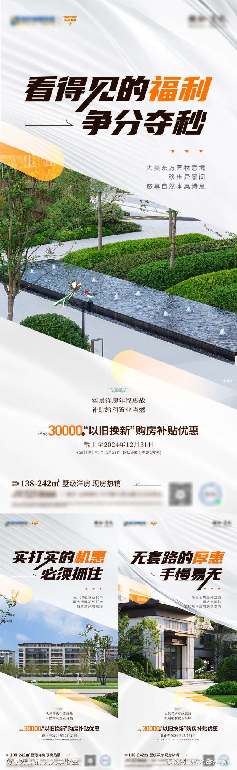 地产洋房促销系列海报