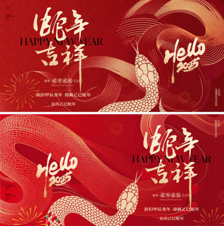 2025蛇年春节主形象展板_源文件下载_23格式_1200X1212像素-美学,东方,中国风-作品编号:2025010608455035-志设-zs9.com