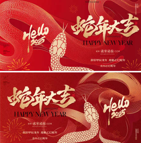 2025蛇年春节主形象展板_源文件下载_PSD格式_800X808像素-春节,新年,展板-作品编号:2025010608507533-志设-zs9.com