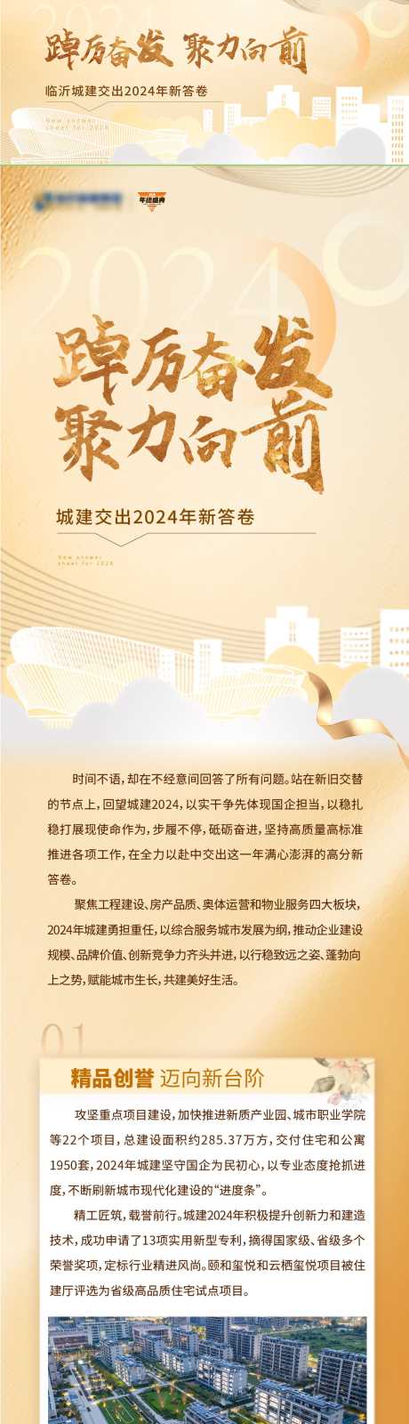 地产年度励志总结长图_源文件下载_AI,PSD格式_1080X9176像素-年终,推文,公众号-作品编号:2025010609064818-志˲͓͕͔͐͑͗ٚٛٙ设˲͓͕͔͐͑͗ٚٛٙ网