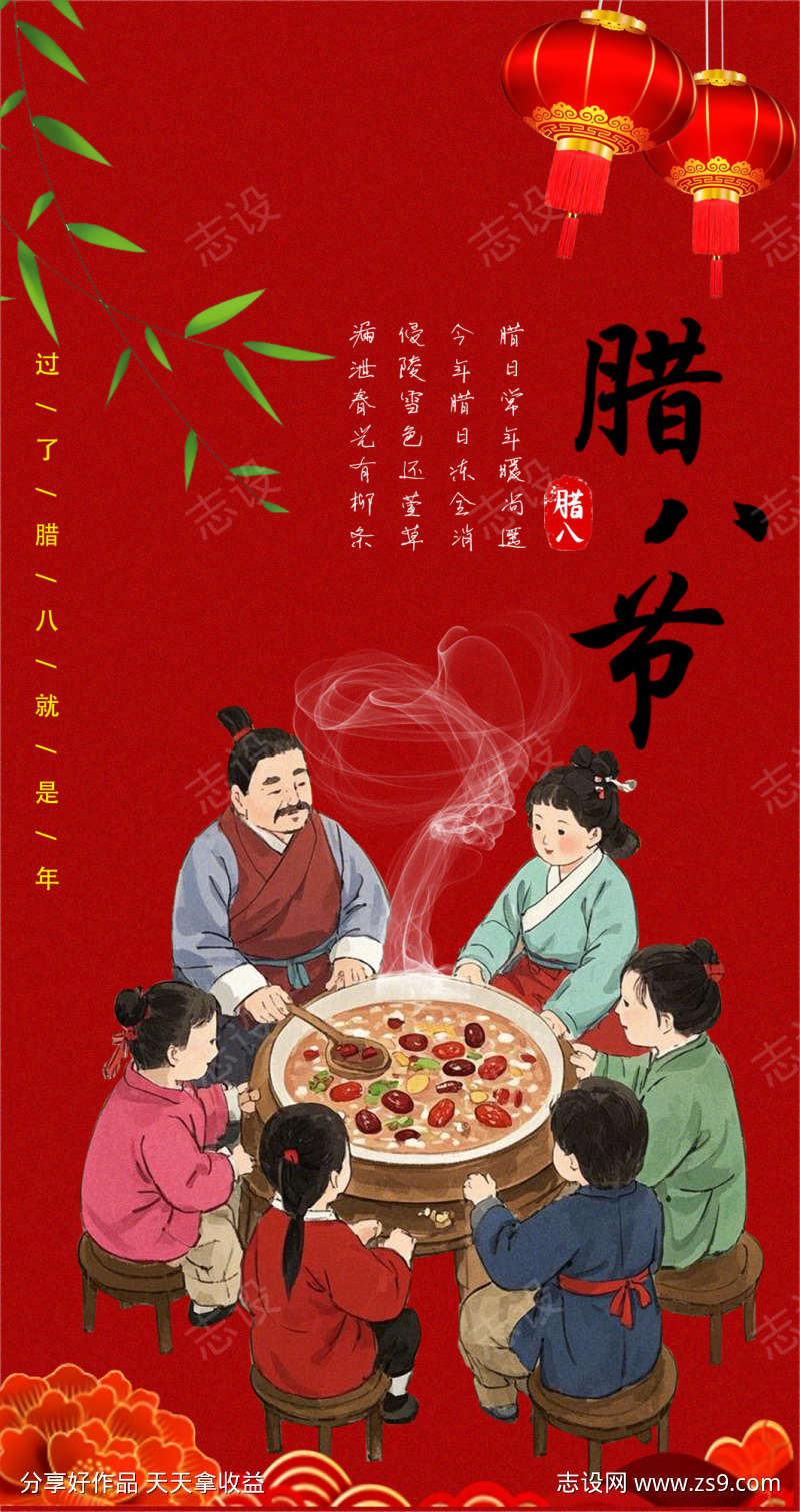 中国节日腊八节