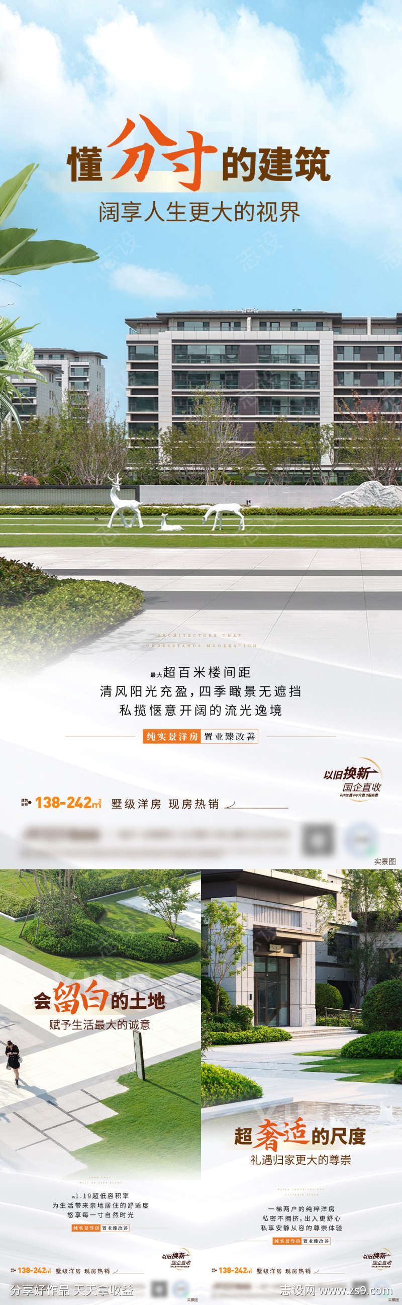 地产洋房价值系列海报