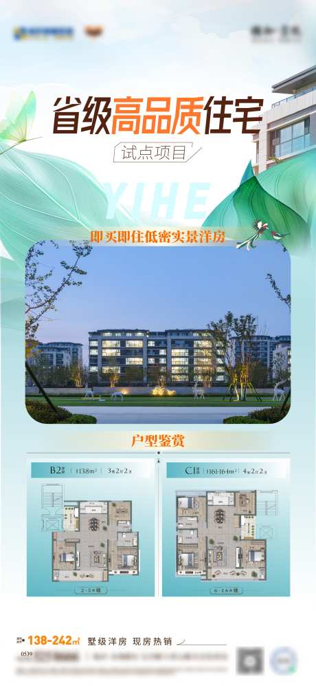 地产高品质住宅户型海报_源文件下载_AI,PSD格式_1080X2340像素-系列,改善,现房-作品编号:2025010609261911-志设-zs9.com