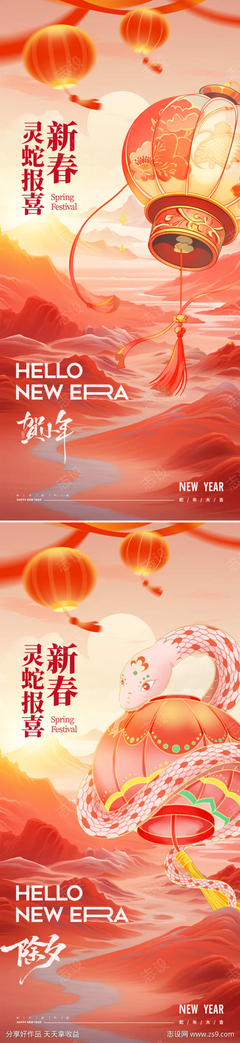 蛇年2025年元旦除夕小年海报