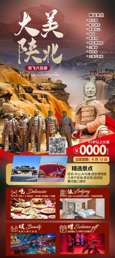 大美陕西之旅_源文件下载_PSD格式_1500X3349像素-海报,大唐,不夜城-作品编号:2025010610393698-志设-zs9.com