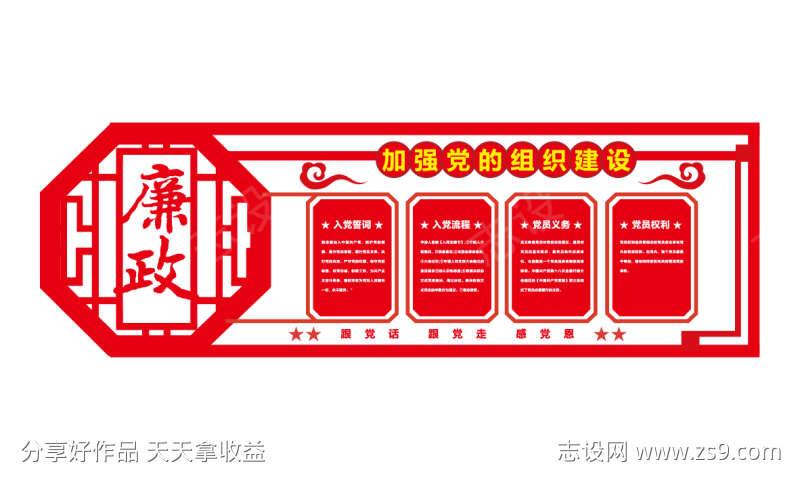 红色街道党建文化墙
