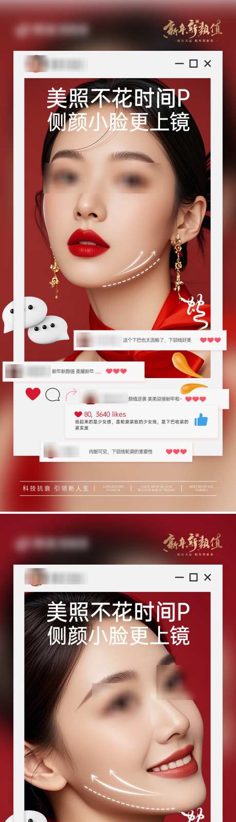 医美新年轮廓抗衰_源文件下载_PSD格式_1125X4882像素-海报,抗衰,轮廓-作品编号:2025010615496106-素材库-www.sucai1.cn