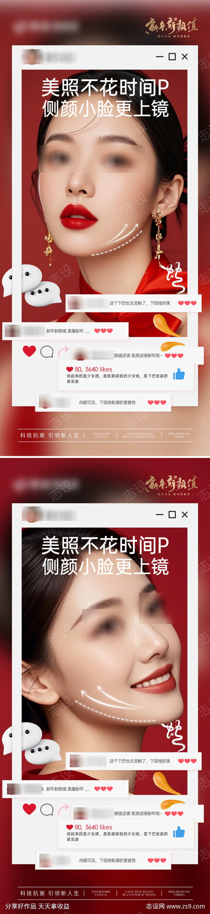 医美新年轮廓抗衰