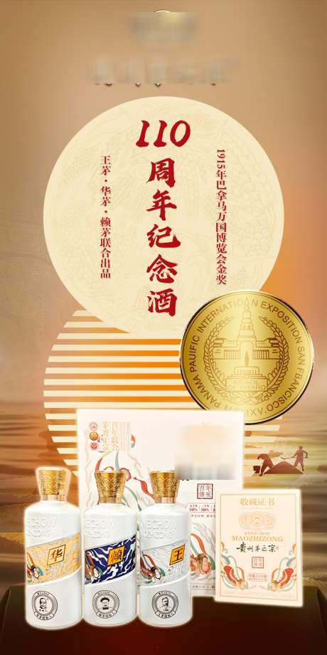 茅之宗白酒海报_源文件下载_PSD格式_1080X2161像素-白酒,产品,酒业-作品编号:2025010616371943-志设-zs9.com