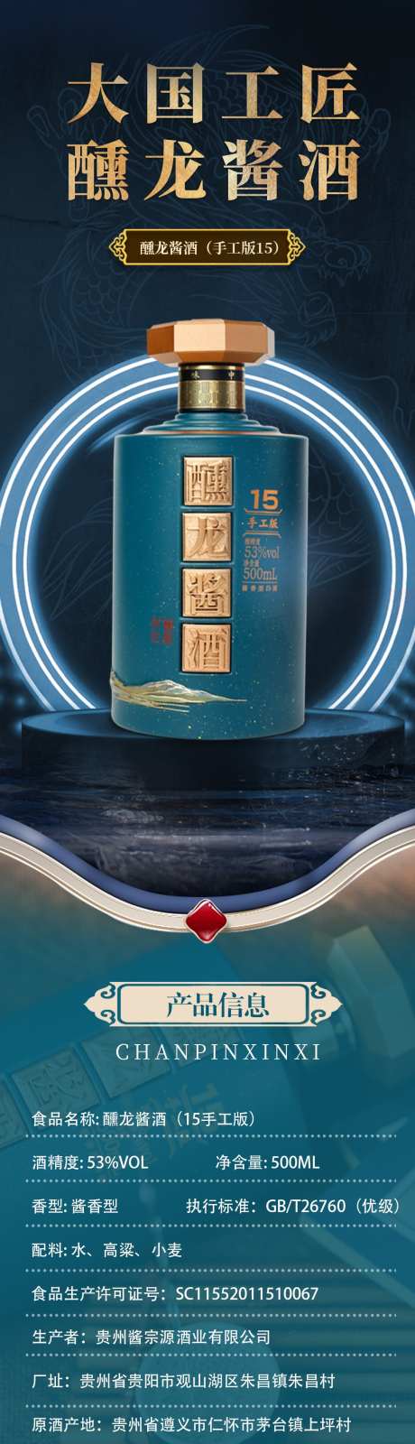 创意白酒电商详情图_源文件下载_PSD格式_1024X14328像素-电商,详情图,白酒-作品编号:2025010616166096-志设-zs9.com
