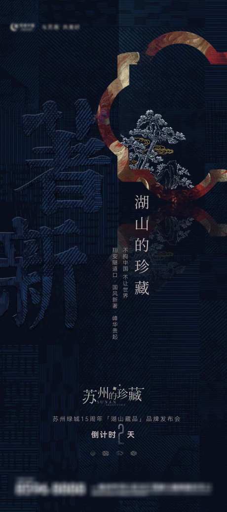 地产新中式刷屏_源文件下载_AI,PSD格式_2009X4522像素-调性,府门,大宅-作品编号:2025010616334819-志设-zs9.com