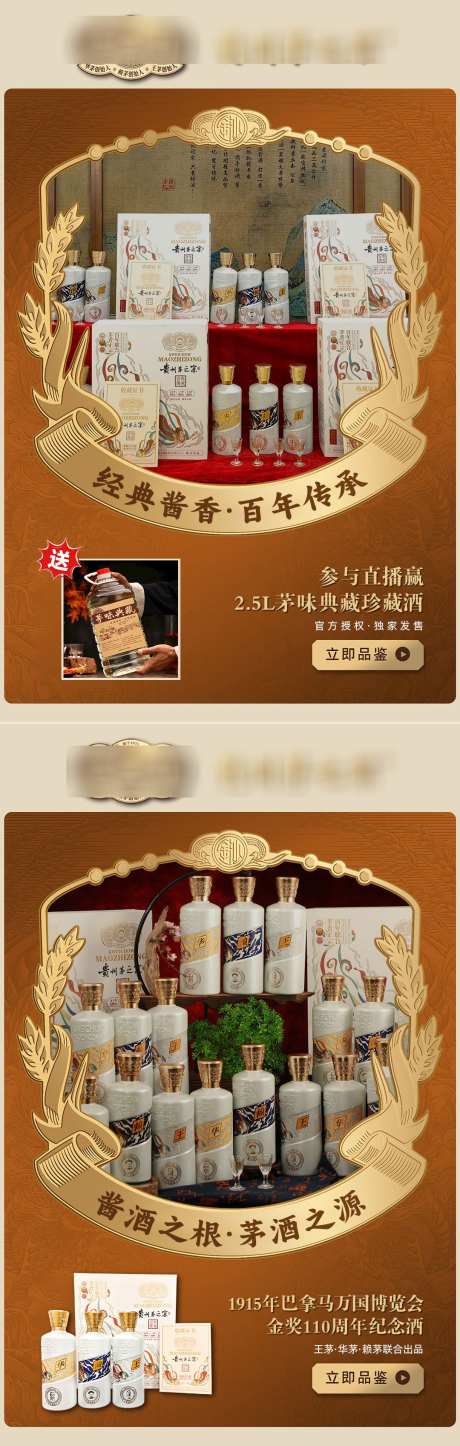 茅之宗海报34_源文件下载_PSD格式_1080X3396像素-白酒,产品,金奖-作品编号:2025010617234511-志设-zs9.com