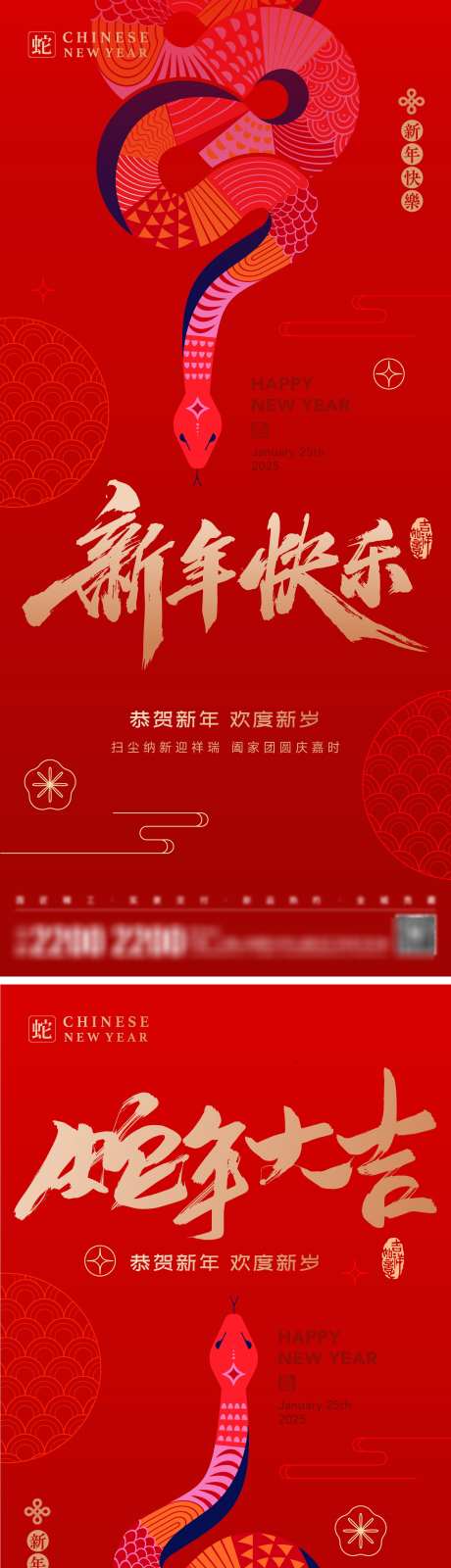新年贺岁海报_源文件下载_AI格式_2000X8701像素-金蛇,新春,蛇年-作品编号:2025010609041598-志设-zs9.com