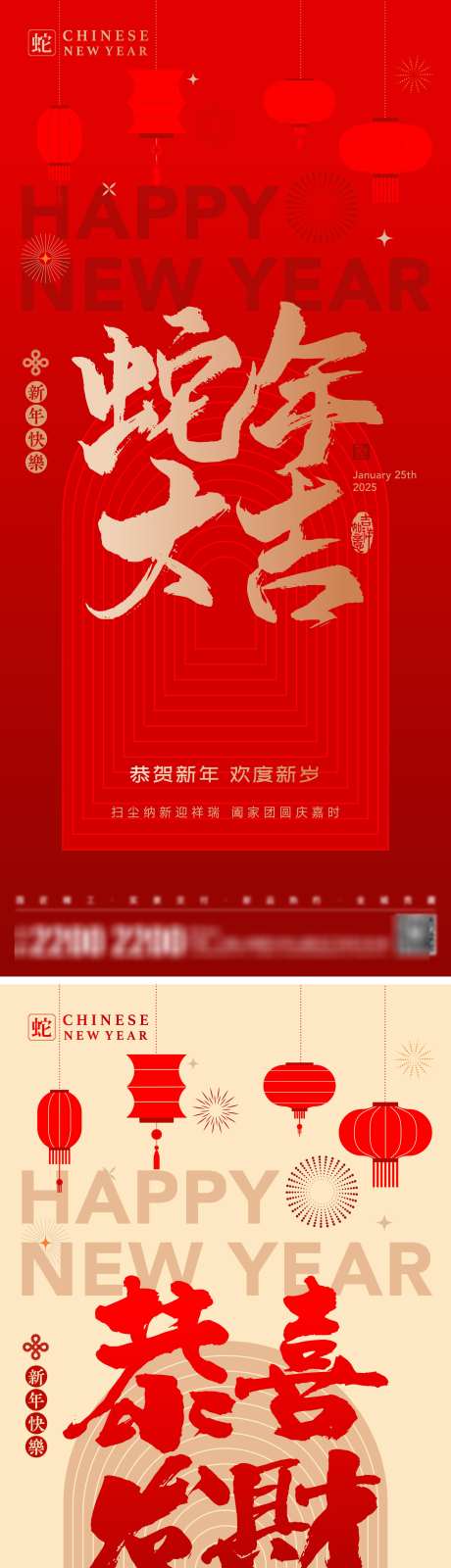 新年贺岁海报_源文件下载_22格式_2000X8701像素-金蛇,新春,蛇年-作品编号:2025010610055397-志设-zs9.com