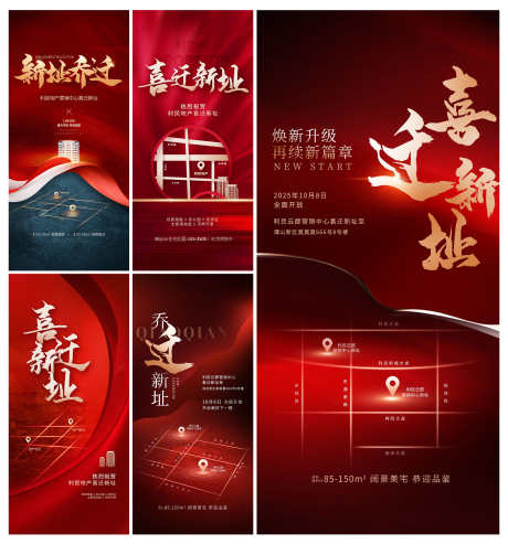 地产喜封金顶乔迁之喜刷屏海报_源文件下载_PSD格式_3000X3218像素-乔迁之喜,喜封金顶,地产-作品编号:2025010614131957-志设-zs9.com