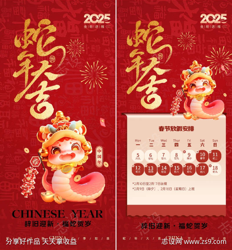 蛇年春节海报
