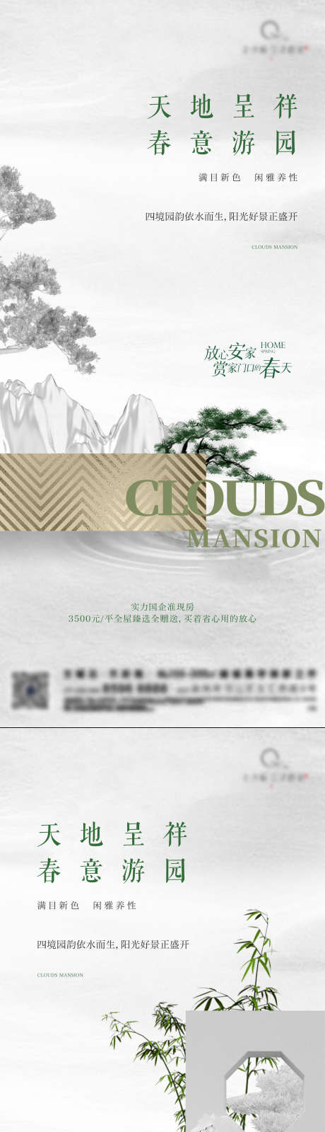 地产新中式系列海报_源文件下载_AI,PSD格式_1965X8786像素-调性,府门,大宅-作品编号:2025010617064340-志设-zs9.com