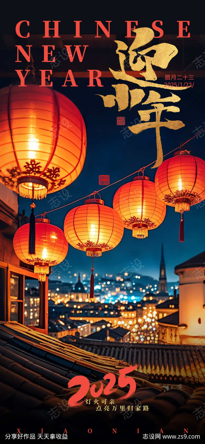 蛇年小年海报