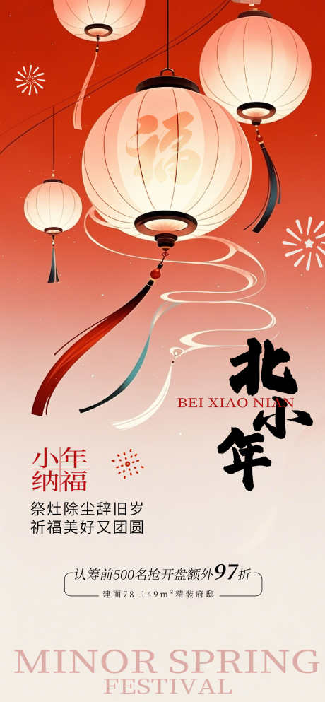 蛇年小年海报_源文件下载_23格式_1260X2720像素-小年,蛇年,中式-作品编号:2025010709461701-志设-zs9.com