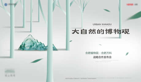 地产新中式主画面_源文件下载_AI,PSD格式_4082X2372像素-创新,创意,抽象-作品编号:2025010708458395-志设-zs9.com