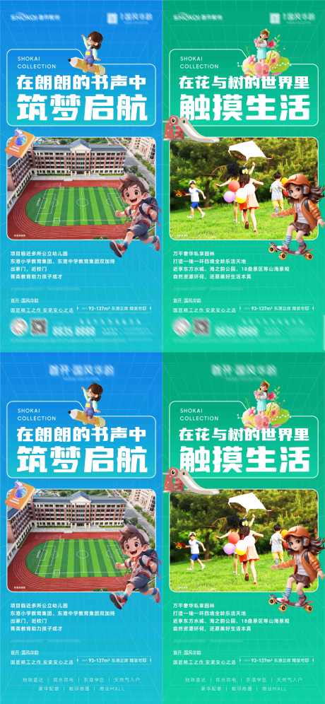 房地产教育学校园林乐园公园配套海报_源文件下载_22格式_4689X10152像素-配套,公园,乐园-作品编号:2025010616184230-志设-zs9.com
