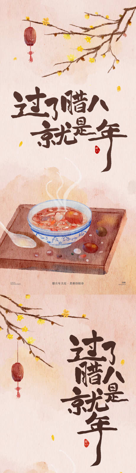 过了腊八就是年_源文件下载_PSD格式_1200X2600像素-水墨,国风,插画-作品编号:2025010710522857-志设-zs9.com
