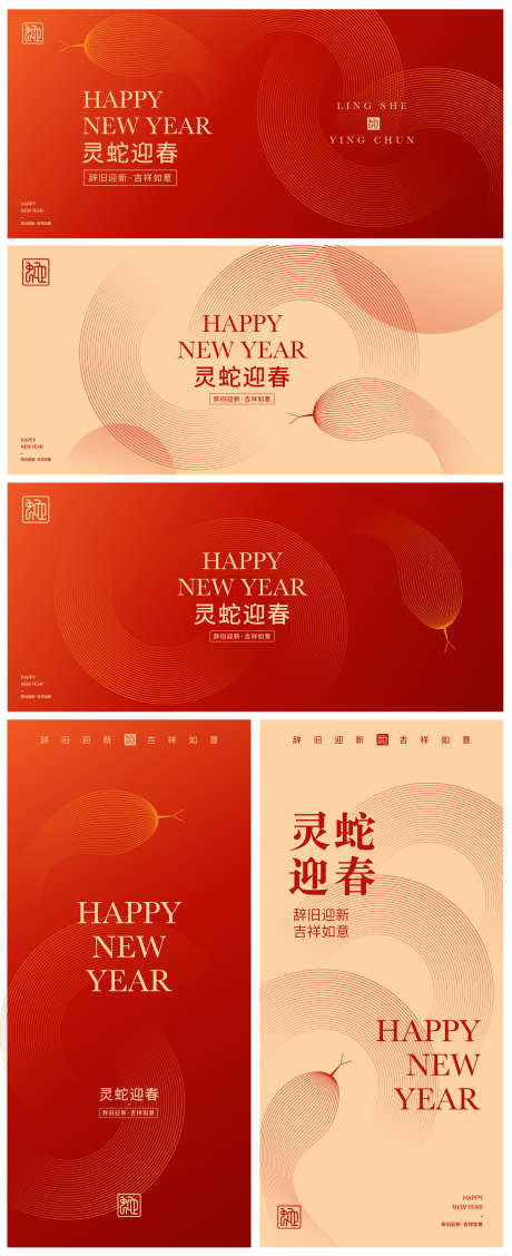 2025蛇年海报_源文件下载_22格式_1134X2781像素-蛇年,过年,简约-作品编号:2025010711099053-志设-zs9.com