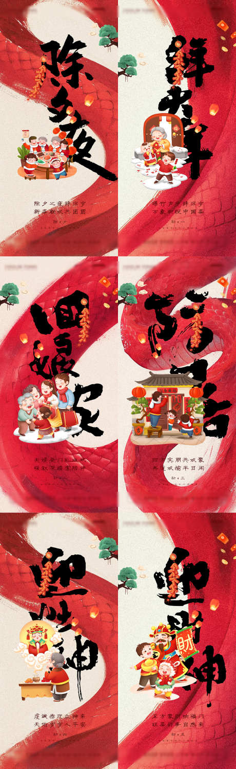 春节习俗海报_源文件下载_AI格式_1500X4874像素-过年,习俗,卡通-作品编号:2025010711176706-志设-zs9.com