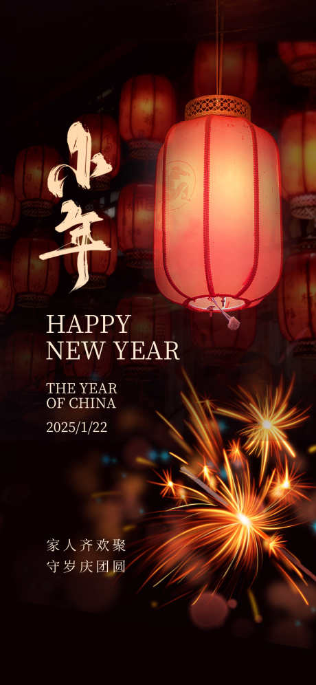 蛇年小年海报_源文件下载_23格式_1242X2688像素-小年,蛇年,地产-作品编号:2025010709012484-志设-zs9.com