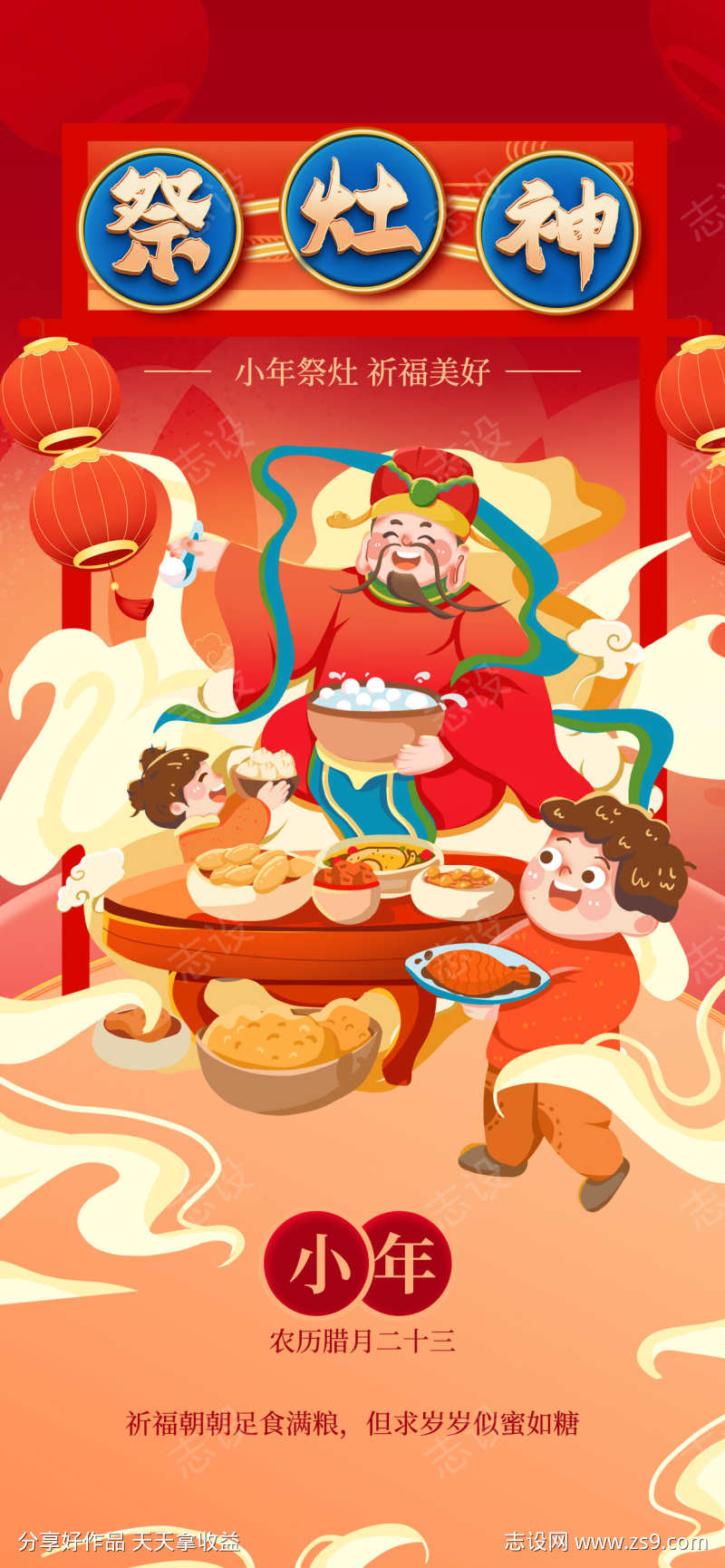 蛇年小年海报