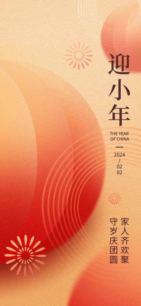蛇年小年海报_源文件下载_PSD格式_1242X2688像素-小年,蛇年,中式-作品编号:2025010709301584-志设-zs9.com