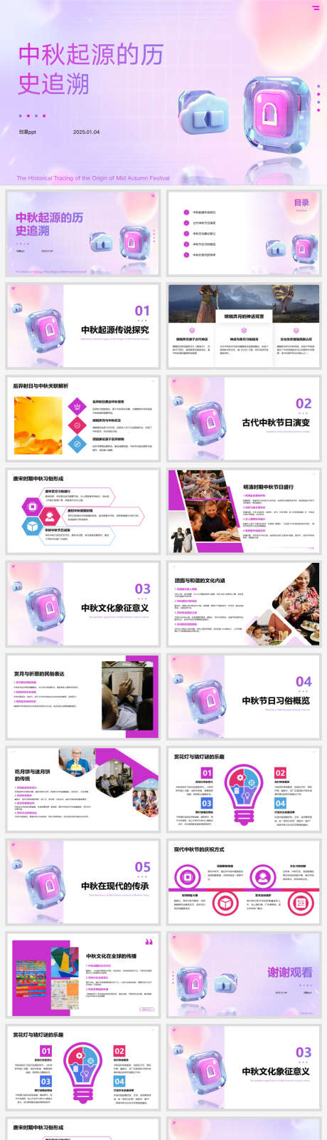 中秋起源的历史追溯紫色ppt_源文件下载_PPT,PPTX格式_1920X7070像素-汇报,ppt,历史-作品编号:2025010711318024-志设-zs9.com