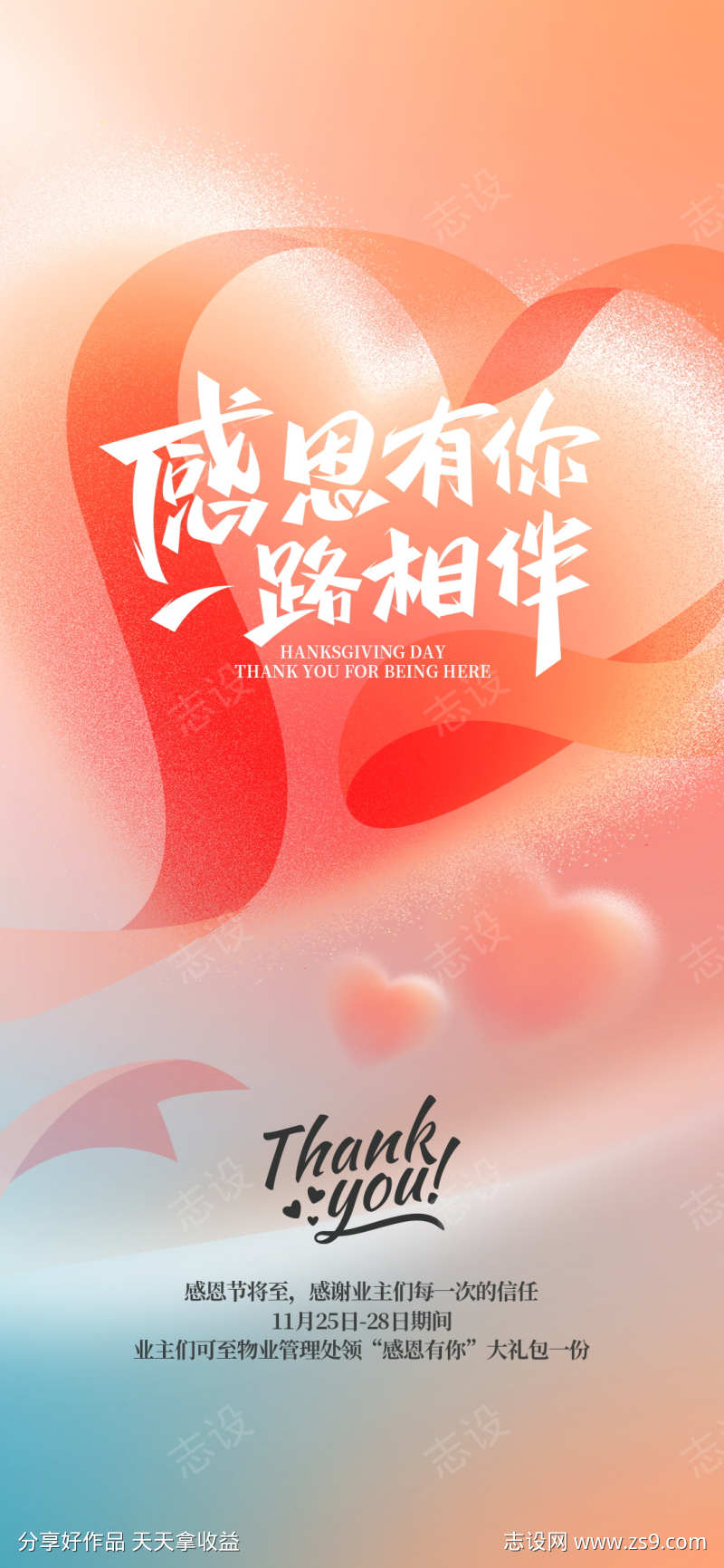 感恩节热点促销活动营销海报