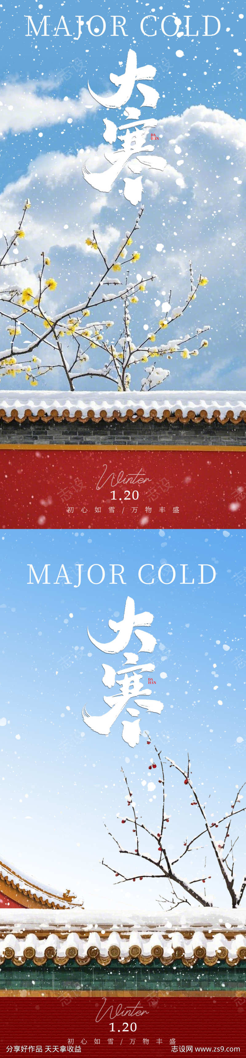 大寒节气海报