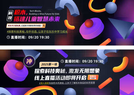 积木活动直播线上banner图_源文件下载_AI格式_1470X500像素-banner,线上,直播-作品编号:2025010713294379-志设-zs9.com