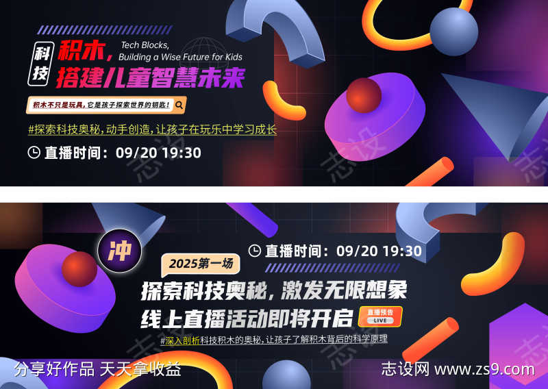 积木活动直播线上banner图