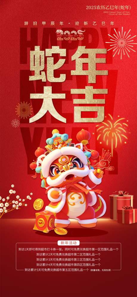 创意大气喜庆2025年蛇年祝福新年海报_源文件下载_PSD格式_1080X2340像素-新年,祝福,蛇年-作品编号:2025010614139973-志设-zs9.com