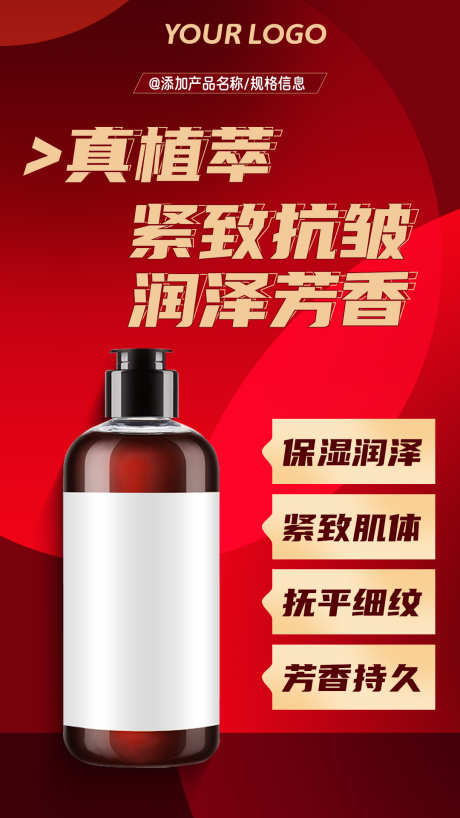 美妆护肤产品宣传海报详情_源文件下载_23格式_1080X1920像素-产品,电商,海报-作品编号:2025010713061773-志设-zs9.com