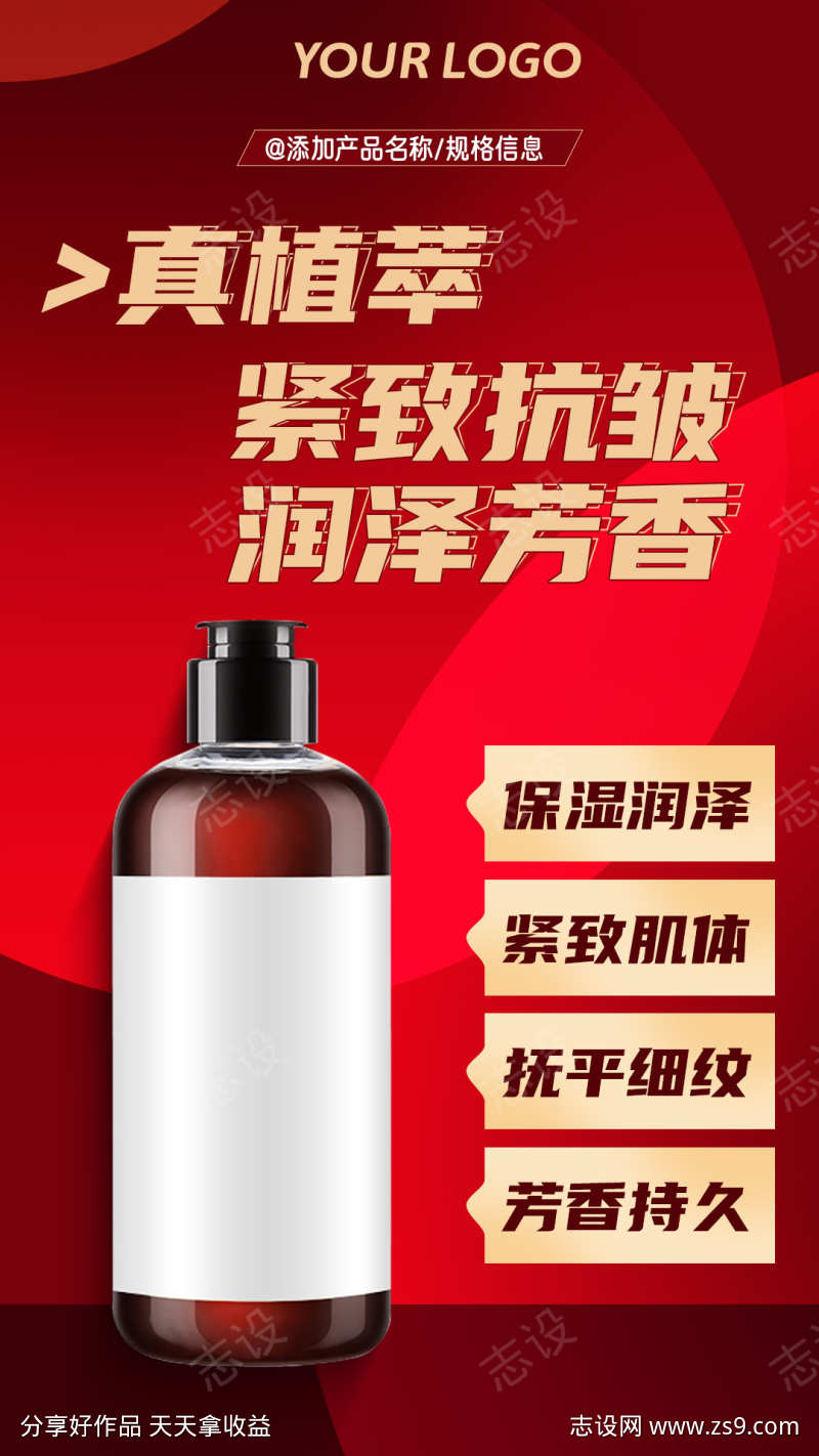 美妆护肤产品宣传海报详情