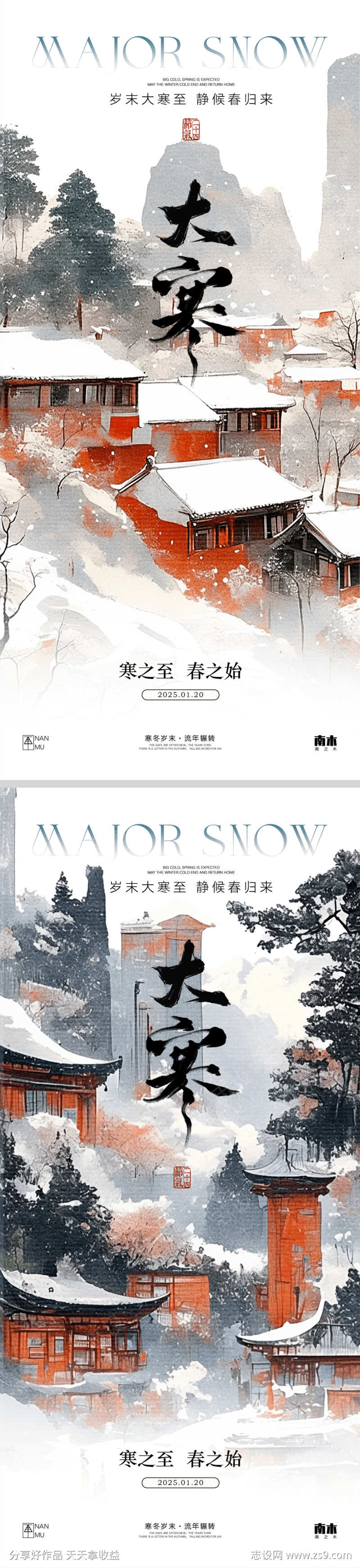 大寒山水海报