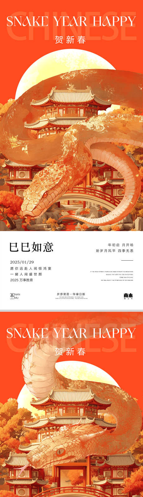 蛇年春节放假通知系列海报_源文件下载_PSD格式_1231X5355像素-新年,质感,创意-作品编号:2025010714186169-志设-zs9.com